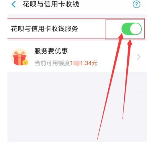 ？將花唄收錢服務關掉的方法說明在支付寶里怎么將花唄收錢服務關掉