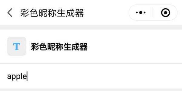 微信怎么設置彩色字母昵稱?彩色字母昵稱設置方法介紹