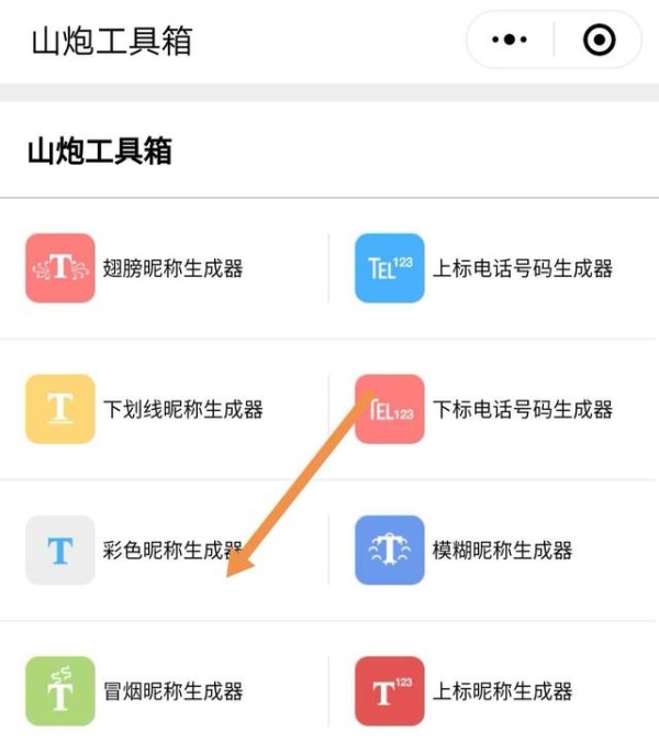 微信怎么設置彩色字母昵稱?彩色字母昵稱設置方法介紹