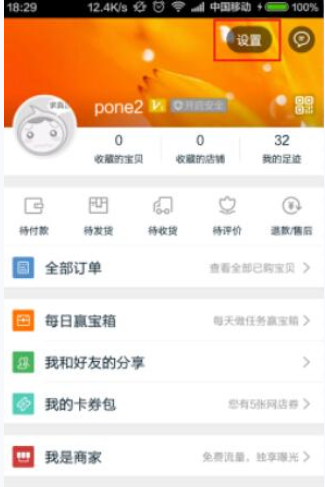 淘寶APP怎么設置消息漫游？設置消息漫游的方法說明