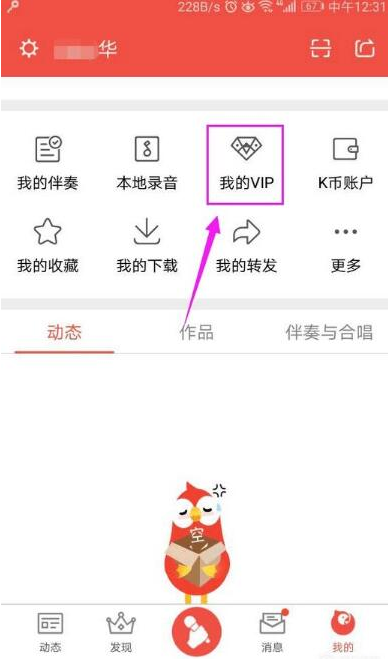在全民K歌里怎么贈送VIP給QQ好友?贈送VIP給QQ好友的方法說明