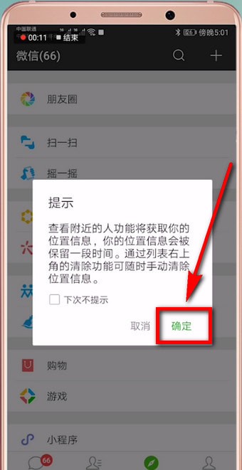 在微信里怎么跟附近人打招呼？跟附近人打招呼的步驟分享