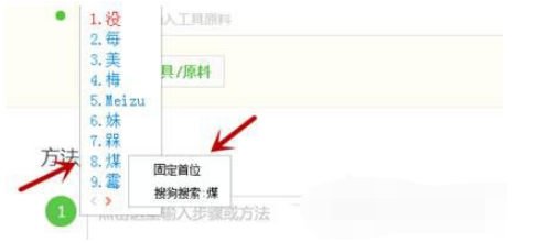 搜狗輸入法怎么設置固定首位？固定首位設置方法分享