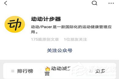 動動計步器如何上傳微信運動？上傳微信運動的操作方法分享