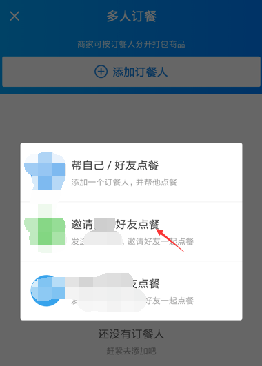 餓了么APP怎么開啟拼單模式？拼單模式開啟步驟一覽