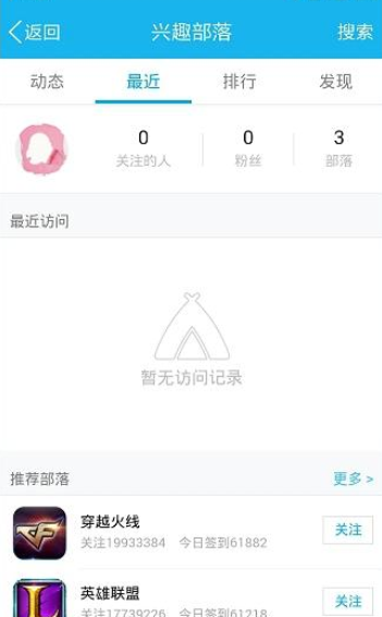 在qq興趣部落里怎么將關注取消？取消關注的方法介紹