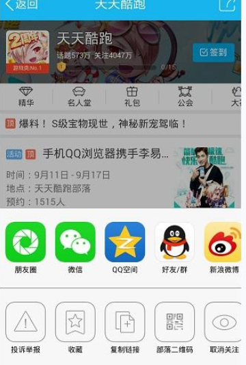 在qq興趣部落里怎么將關注取消？取消關注的方法介紹