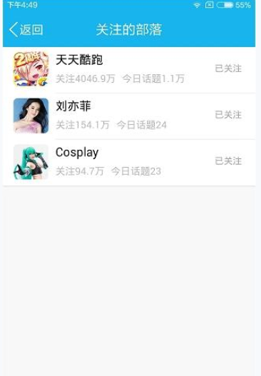 在qq興趣部落里怎么將關注取消？取消關注的方法介紹