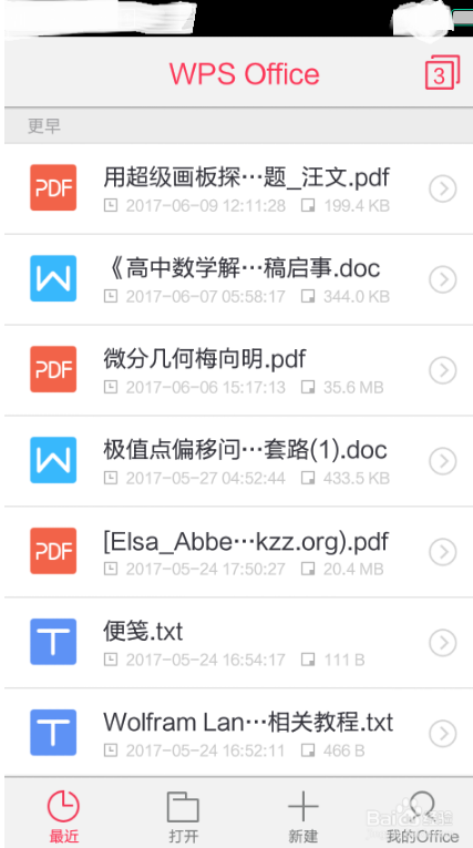 手機版WPS如何使用?手機版WPS使用方法介紹