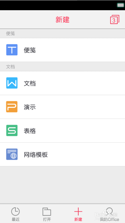 手機版WPS如何使用?手機版WPS使用方法介紹