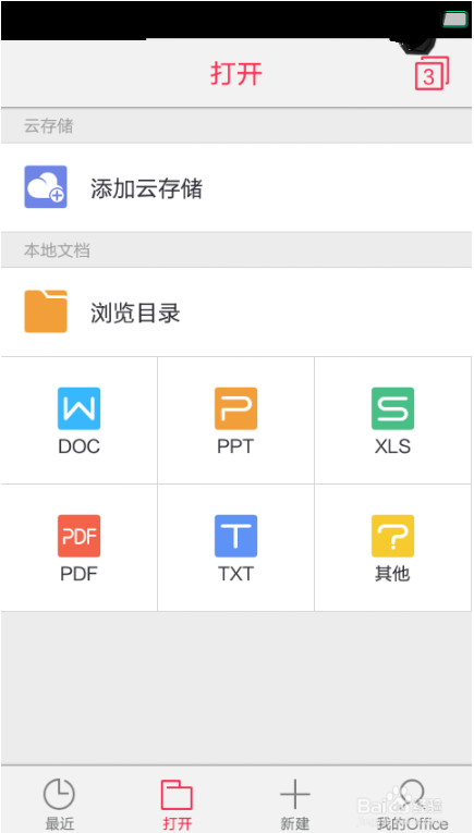 手機版WPS如何使用?手機版WPS使用方法介紹