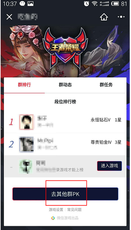 在微信里怎么查看王者榮耀排名?查看王者榮耀排名的方法介紹