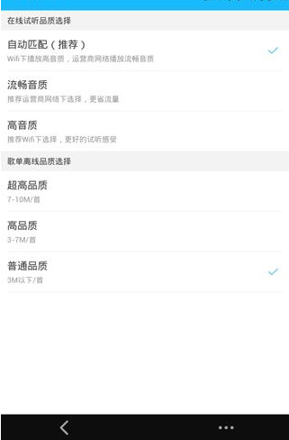 百度音樂APP怎么選擇音質(zhì)?選擇音質(zhì)的方法說明
