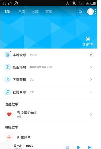 百度音樂APP怎么選擇音質(zhì)?選擇音質(zhì)的方法說明
