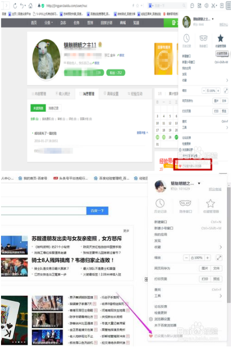 如何把百度瀏覽器設(shè)置為默認(rèn)瀏覽器？把百度瀏覽器設(shè)置為默認(rèn)瀏覽器方法分享