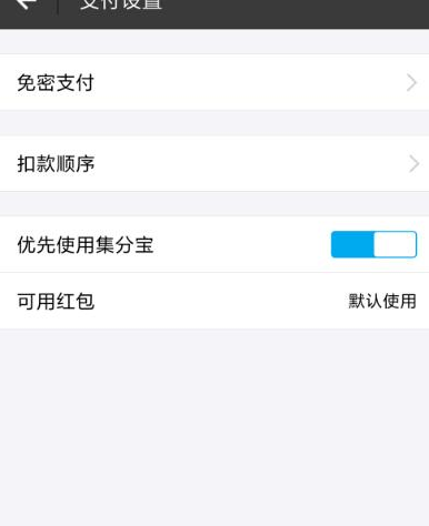 支付寶怎么設置付款順序?付款順序設置步驟一覽