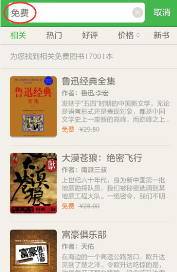 在百度閱讀里怎么搜索免費(fèi)書籍?搜索免費(fèi)書籍的方法講解