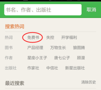 在百度閱讀里怎么搜索免費(fèi)書籍?搜索免費(fèi)書籍的方法講解