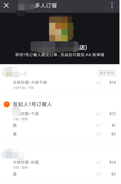 餓了么APP怎么開啟拼單模式？開啟拼單模式的方法說明