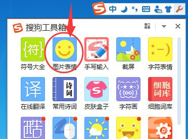 搜狗輸入法怎么輸入QQ表情?輸入QQ表情方法全解
