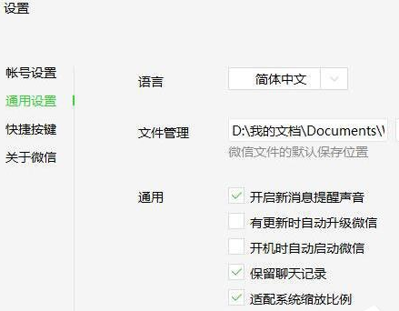 微信電腦版怎樣開啟新消息提醒？開啟新消息提醒方法介紹