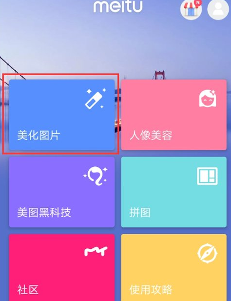 美圖秀秀怎么縮小圖片?縮小圖片方法詳解