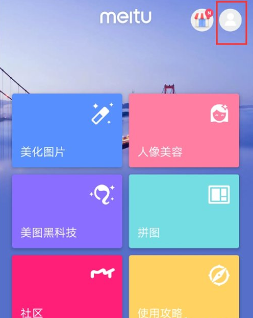 美圖秀秀怎么縮小圖片?縮小圖片方法詳解