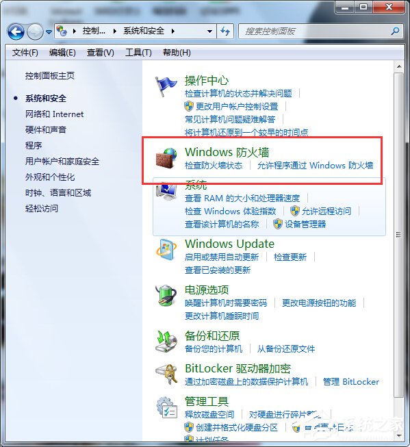 Win7系統防火墻限制QQ登錄的方法