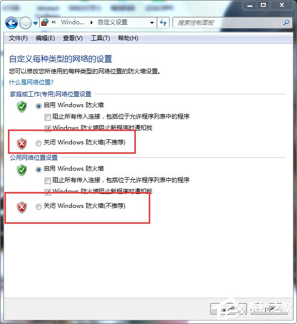 Win7系統防火墻限制QQ登錄的方法