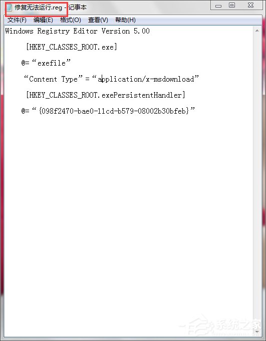 Win7運行exe文件沒反應(yīng)的解決方法