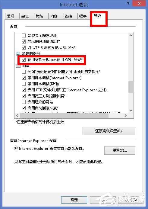 Win8打開網(wǎng)頁卡死如何解決？