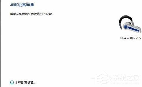 Win7藍(lán)牙驅(qū)動怎么安裝？安裝藍(lán)牙驅(qū)動的方法