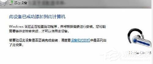 Win7藍(lán)牙驅(qū)動怎么安裝？安裝藍(lán)牙驅(qū)動的方法