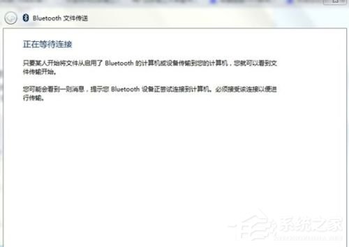 Win7筆記本藍牙怎么用？筆記本上使用藍牙的方法