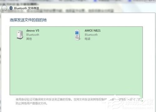 Win7筆記本藍牙怎么用？筆記本上使用藍牙的方法