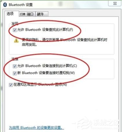 Win7筆記本藍牙怎么用？筆記本上使用藍牙的方法
