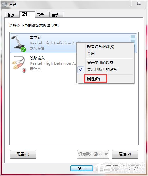 Win7麥克風有雜音怎么修復？