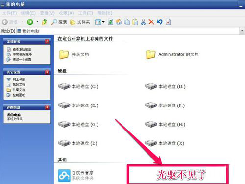 WinXP光驅圖標不見了如何找回?