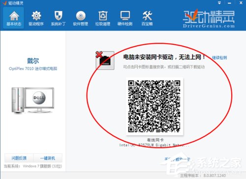 Win7系統重裝后不能上網的解決方法