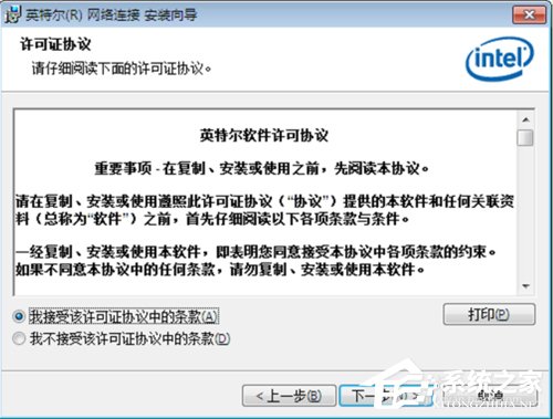 Win7系統重裝后不能上網的解決方法