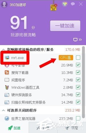 Win7電腦中的mrt.exe是什么文件？