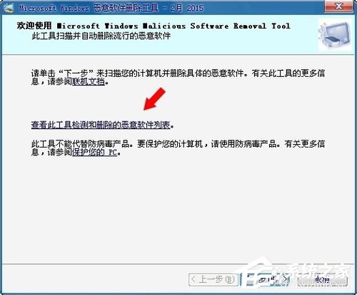 Win7電腦中的mrt.exe是什么文件？