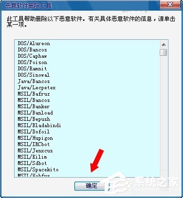 Win7電腦中的mrt.exe是什么文件？