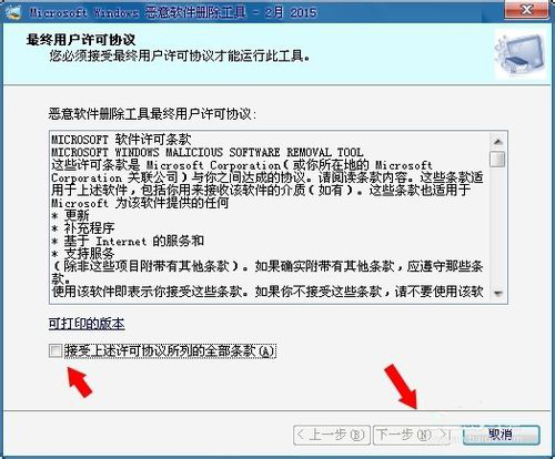 Win7電腦中的mrt.exe是什么文件？