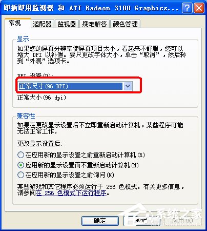 WinXP電腦玩天諭3D游戲提示顯存不足的解決方法