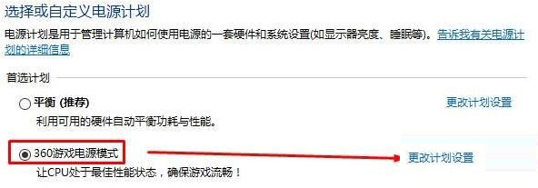 Win10如何開啟高性能模式?開啟高性能模式的方法