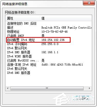 Win7本地連接IPV4無訪問權限怎么解決？
