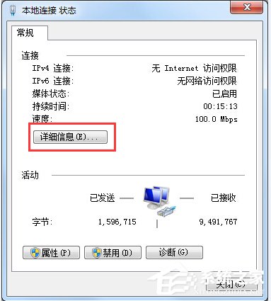 Win7本地連接IPV4無訪問權限怎么解決？