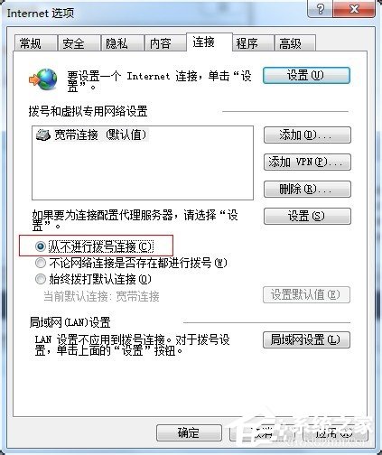 Win7撥號連接自動(dòng)彈出如何關(guān)閉？