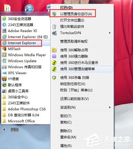 Win7系統IE應用程序錯誤怎么辦？